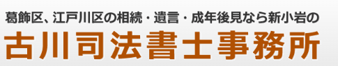 古川司法書士事務所
