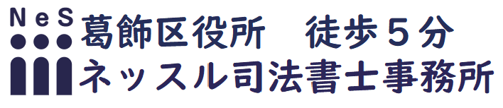 ネッスル司法書士事務所