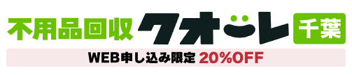 クオーレ千葉