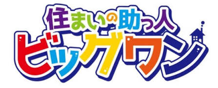 リサイクルショップ ビッグワン